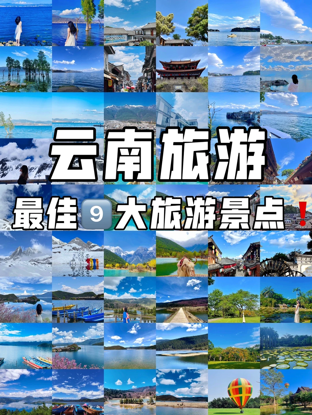 云南旅游攻略|最热门9️⃣大景点推荐✅