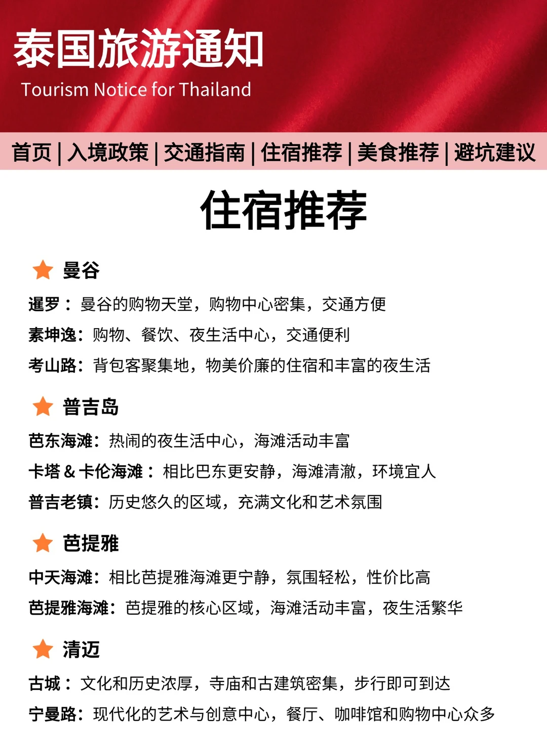 泰国最新旅游通知，送给12月要去的姐妹～