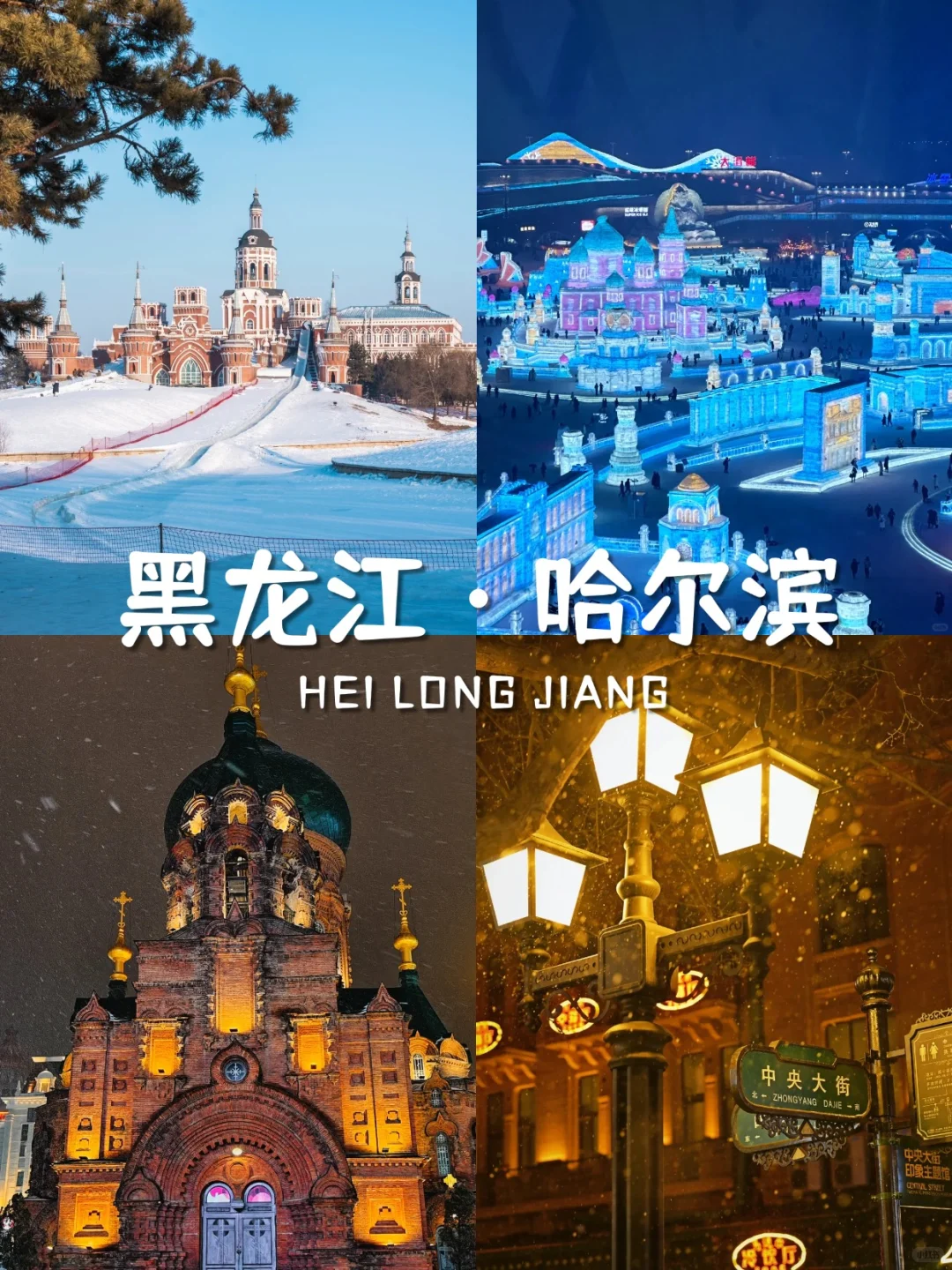 冬天必去9大赏雪目的地🏞️速速码住