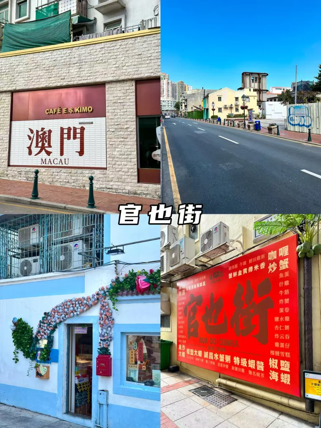 码住❗️澳门深度一日游超详细攻略