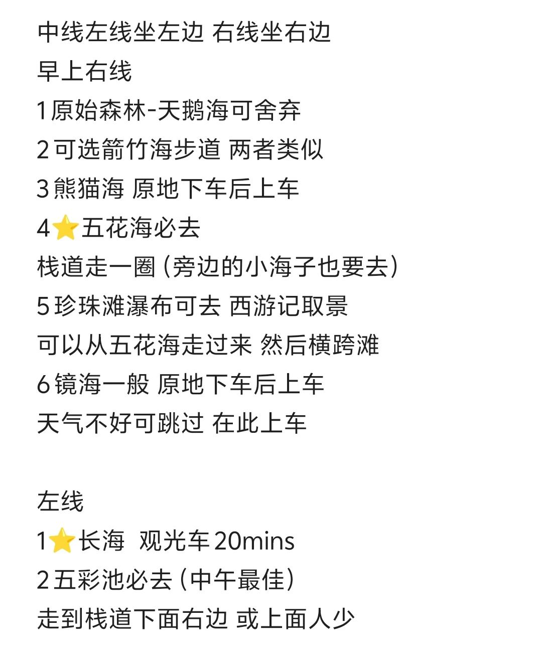 九寨沟特种兵旅游攻略