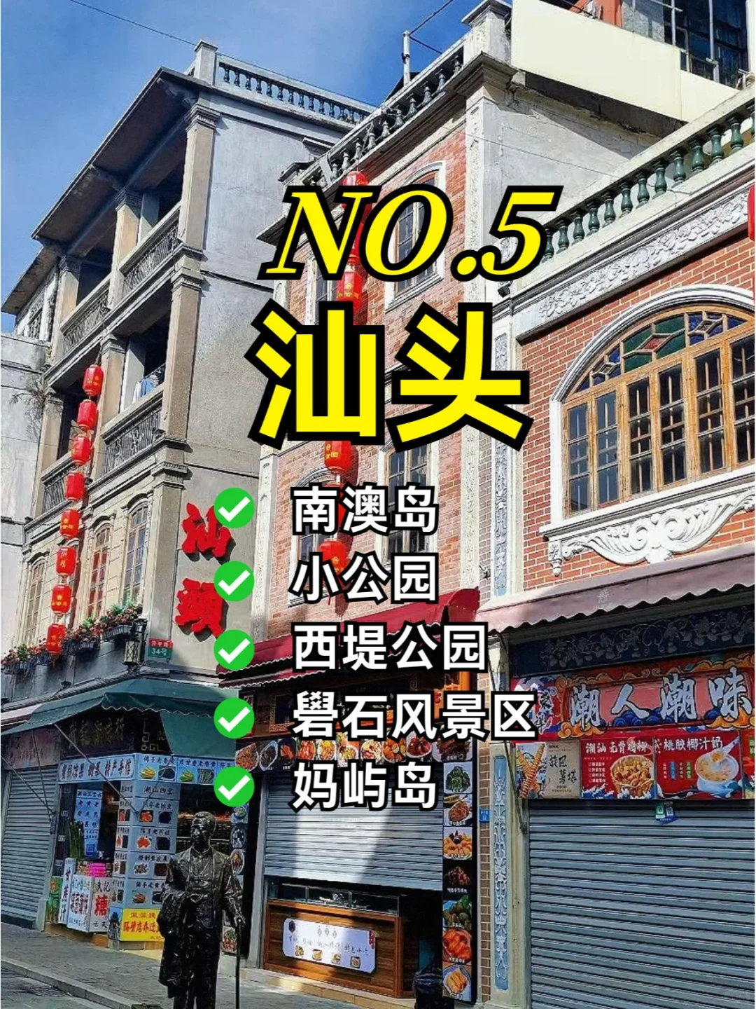 广东9个必去的城市，景点排名前十🌟