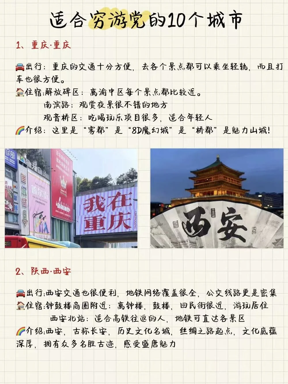 🔟个穷游党也能畅玩的宝藏城市！玩到爽✨
