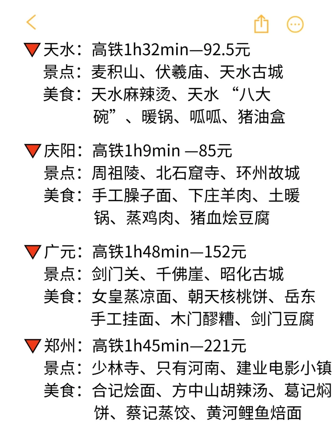 西安出发2h可到达的35个旅游城市大盘点👍