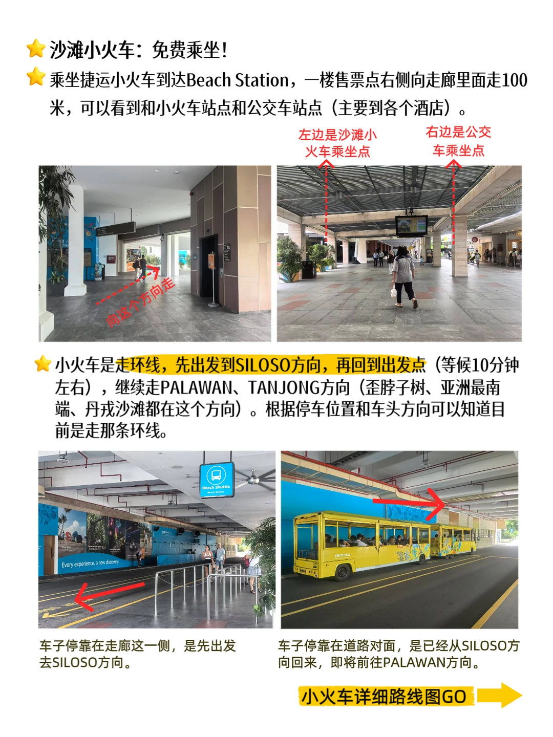 新加坡圣淘沙交通攻略，不看后悔！