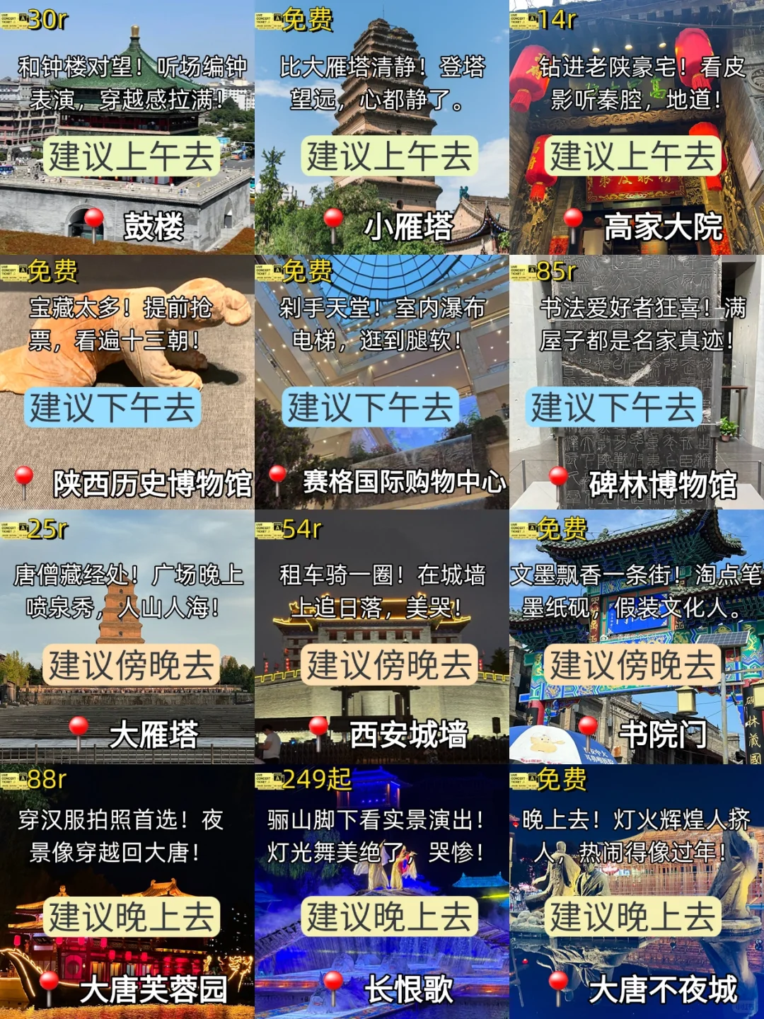 8-9月来西安旅游不看这篇攻略🤬小心❗️