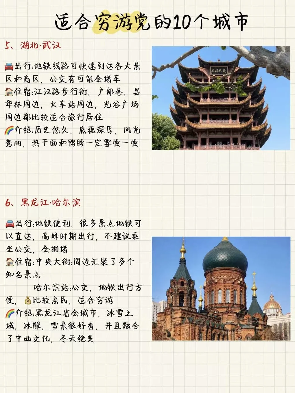 🔟个穷游党也能畅玩的宝藏城市！玩到爽✨