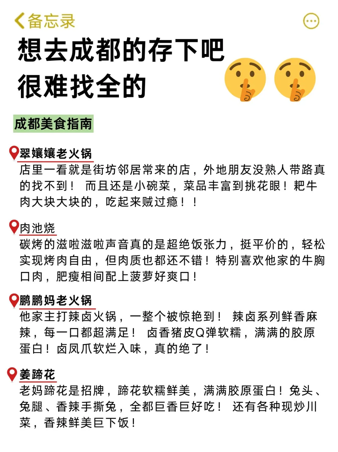 想11、12月去成都的存下吧！很难找全的