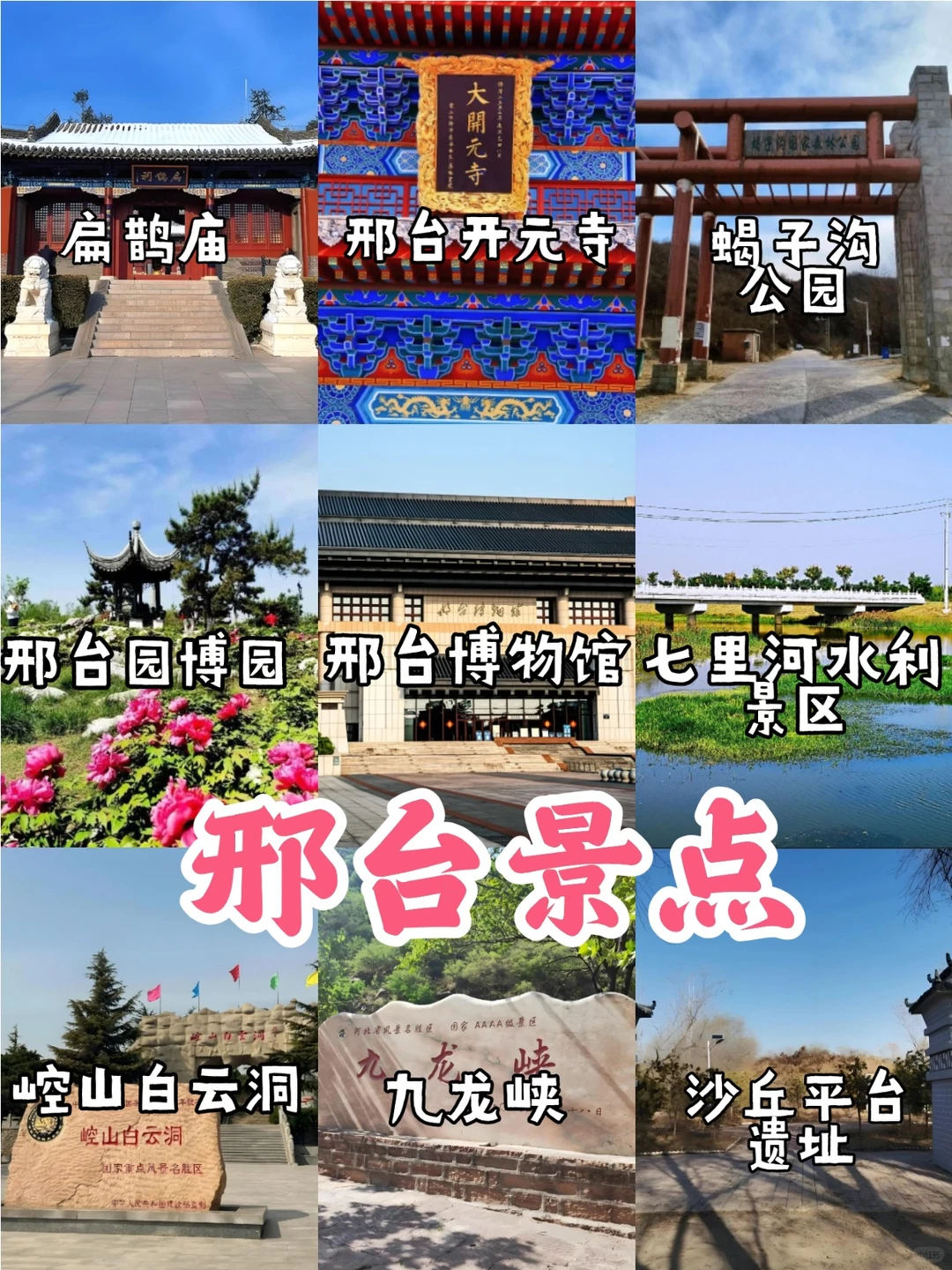 🌈河北旅游地图【美景+美食】看这里🥳