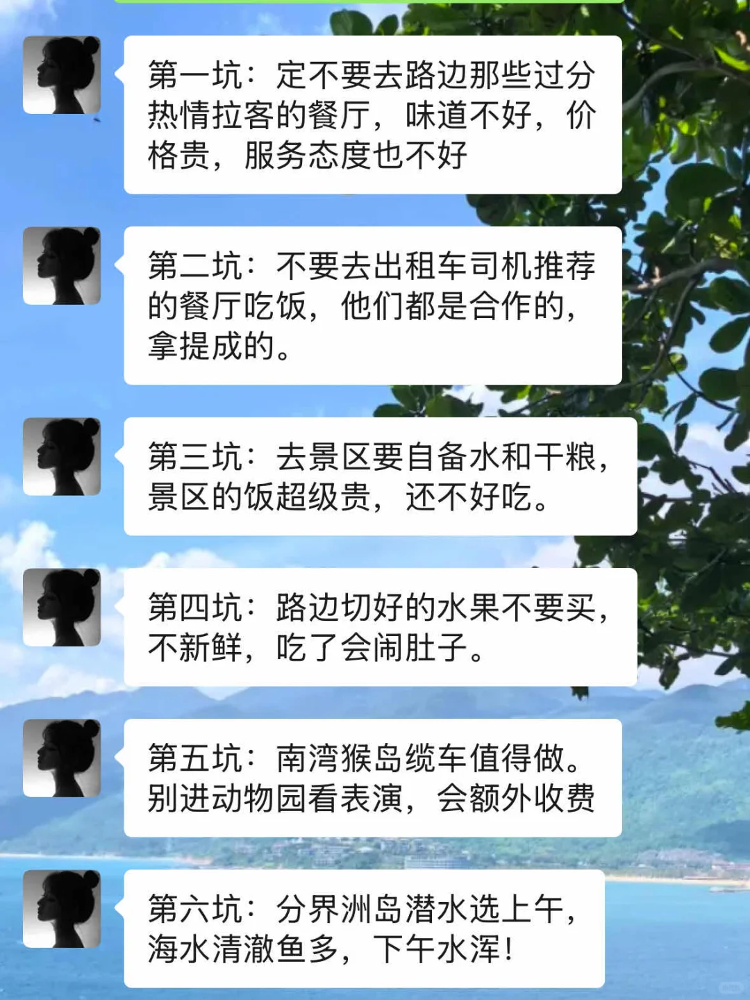 既然决定去陵水！记住这些大忌一个也不能碰！