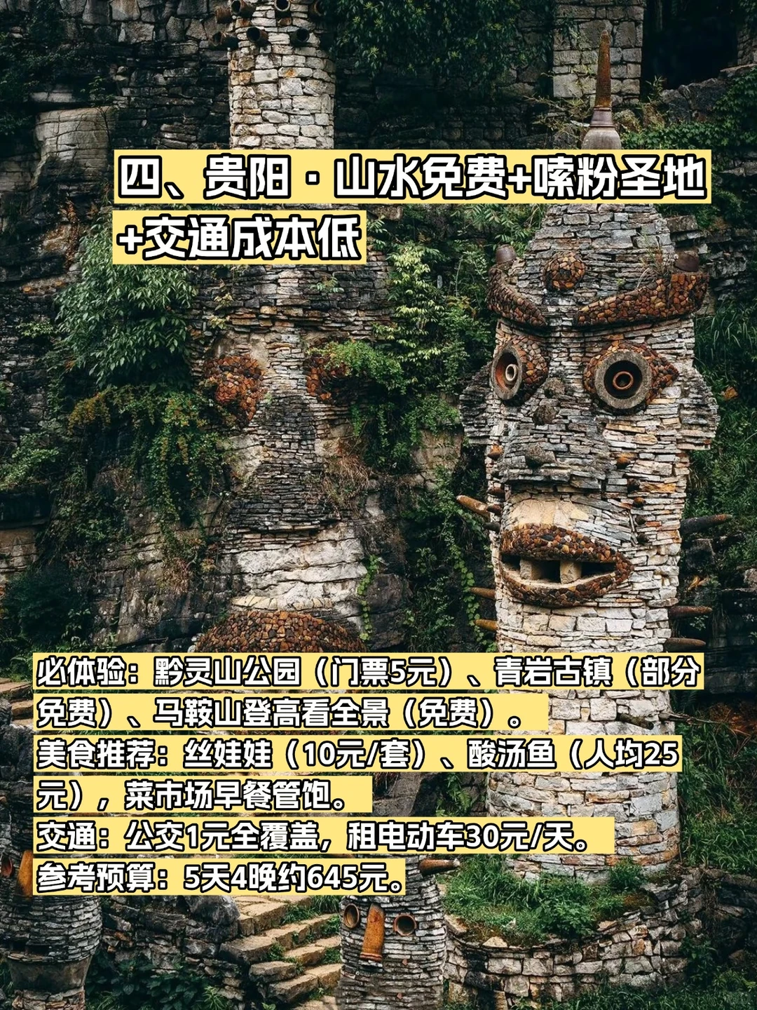 穷游狂喜！这8座宝藏城市人均300玩到嗨！