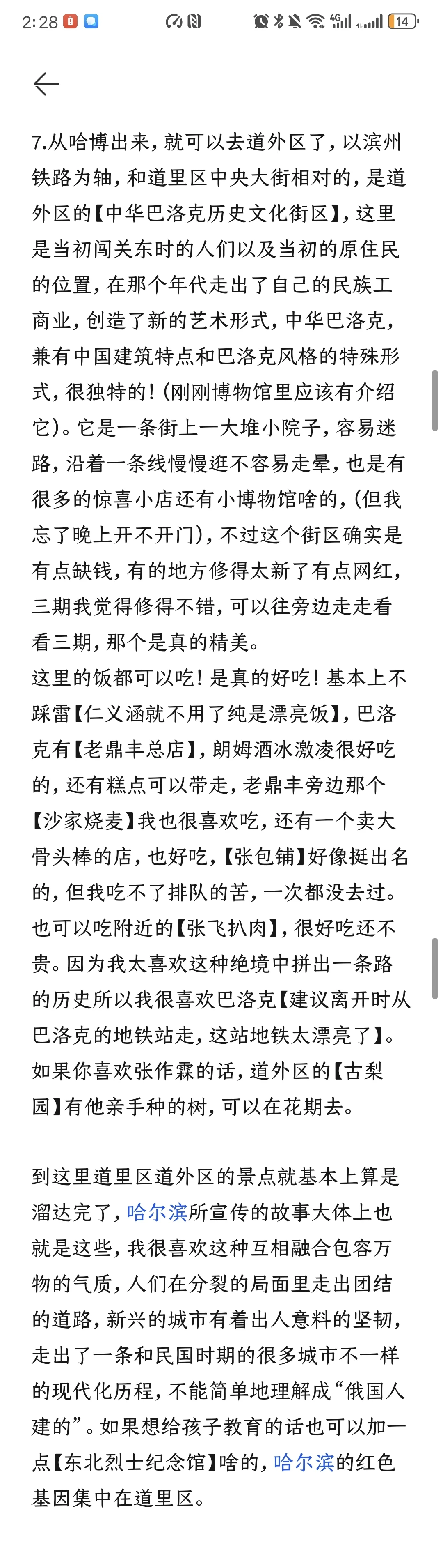 哈尔滨旅游路线推荐【主观向非攻略】