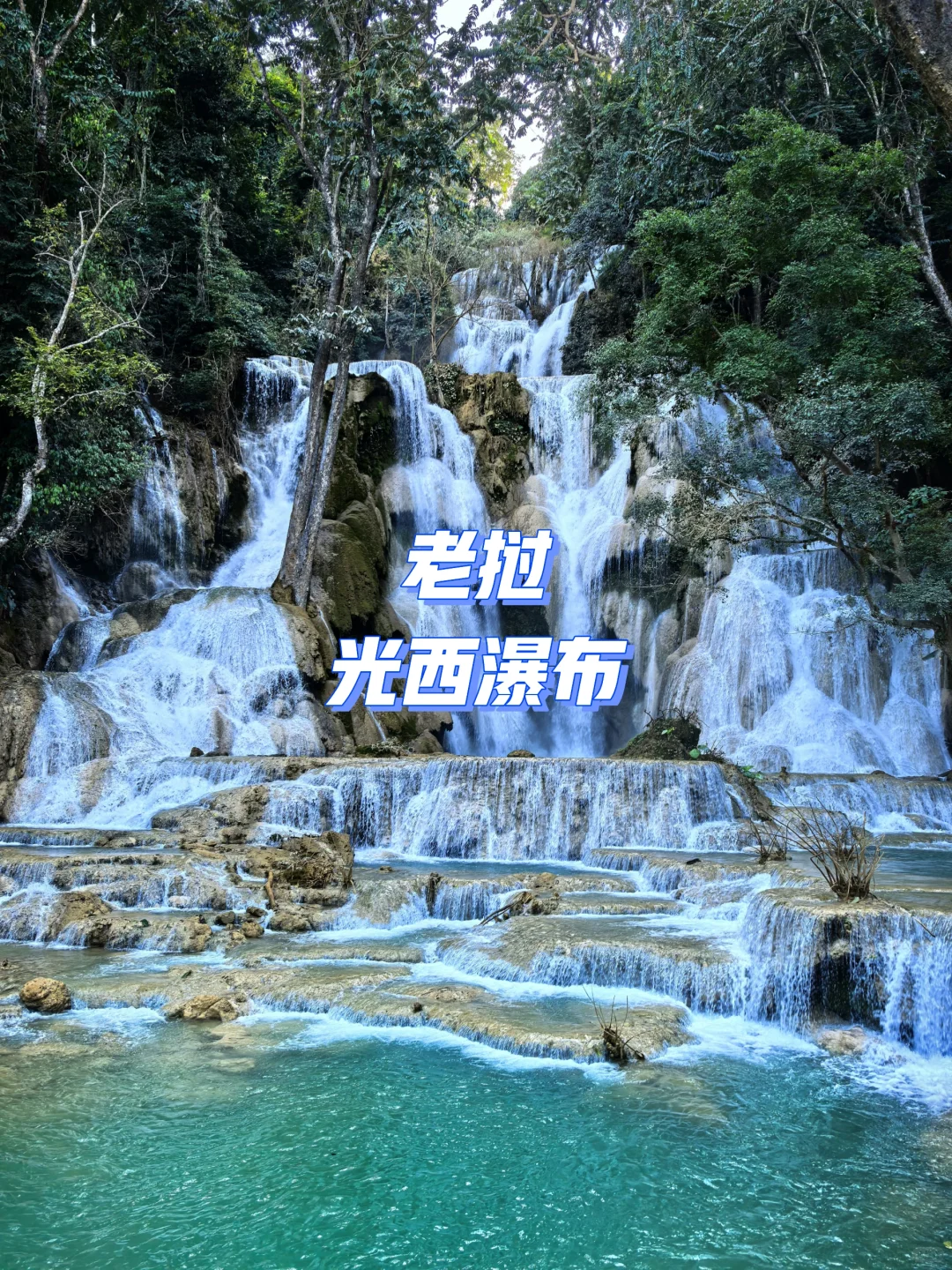 老挝，光西瀑布