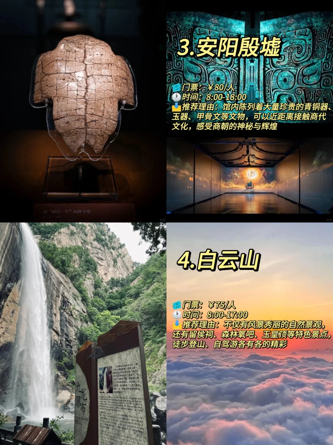 河南九大必去景点‼️旅游前必看❗