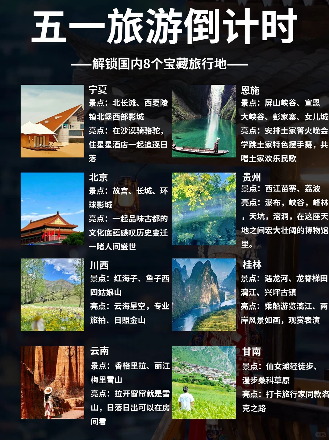 学生党冲🐛五一旅游值得去的8个宝藏地推荐