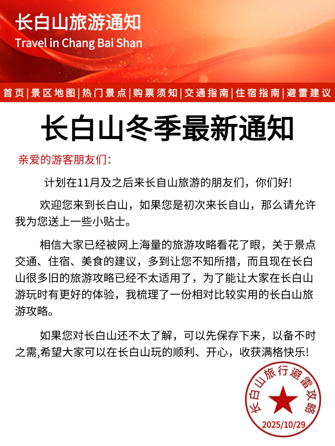 长白山刚发布的旅游通知‼️幸好提前看到了
