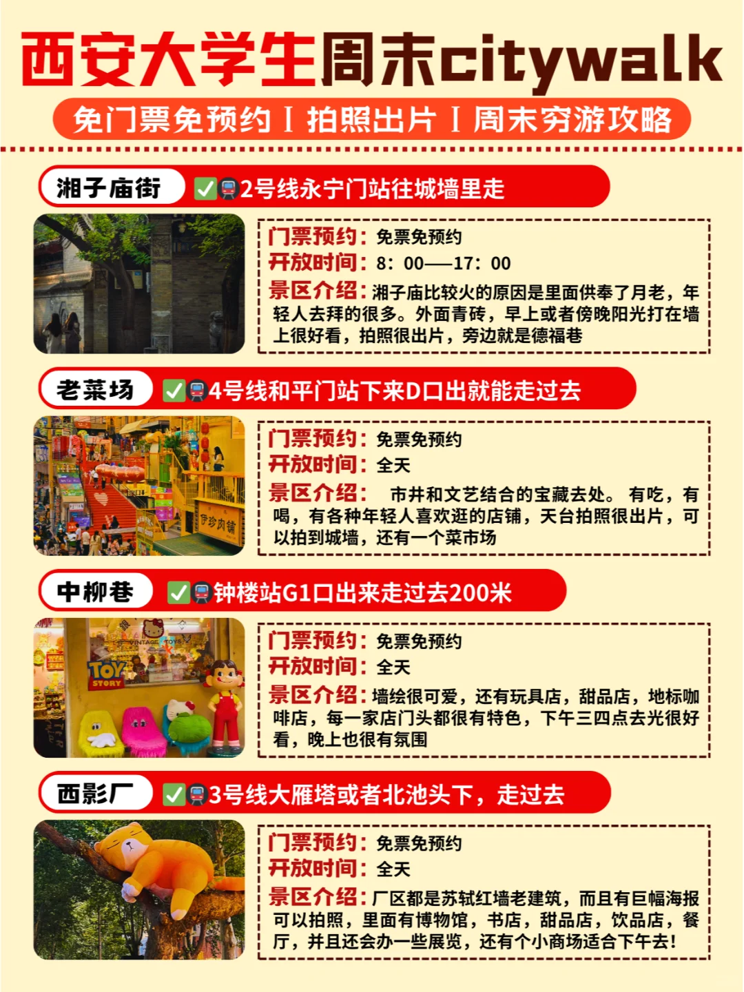 西安大学生周末免门票citywalk超全攻略