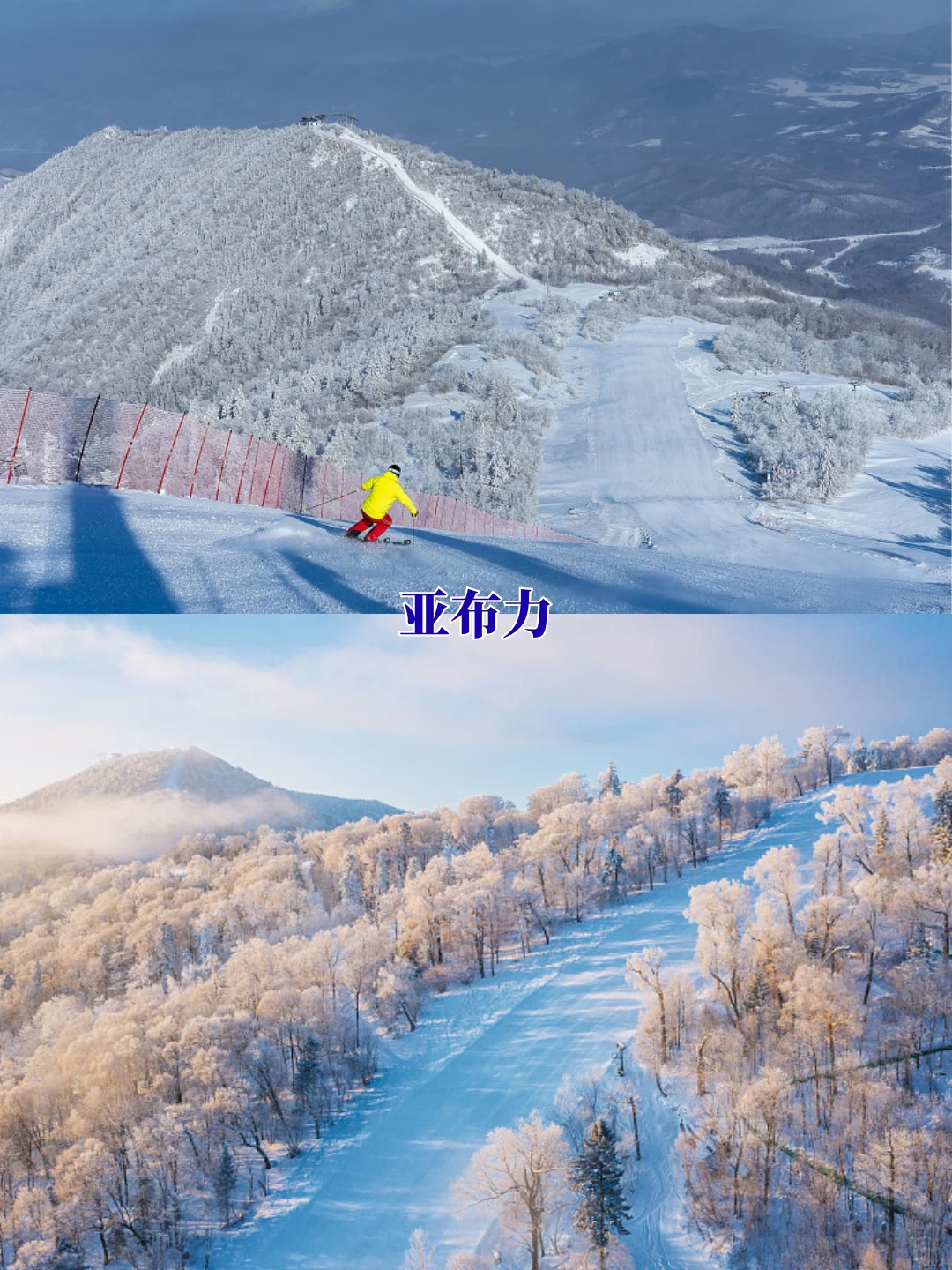 滑雪必看🚫 国内10大滑雪场十选一