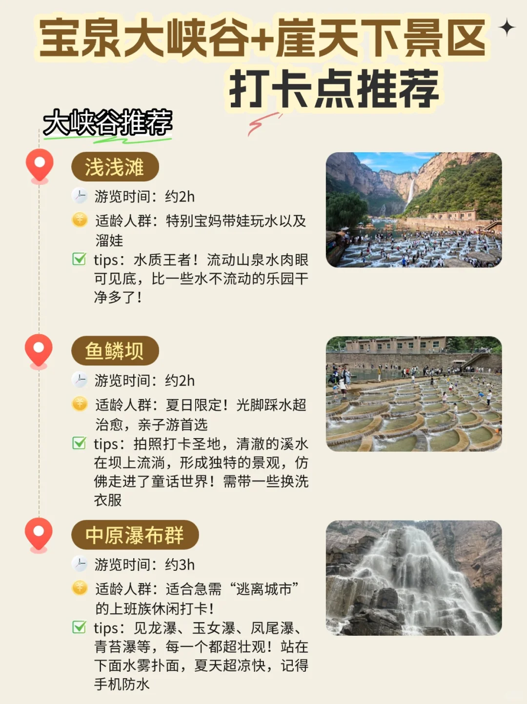 去宝泉！你必须知道的景点推荐