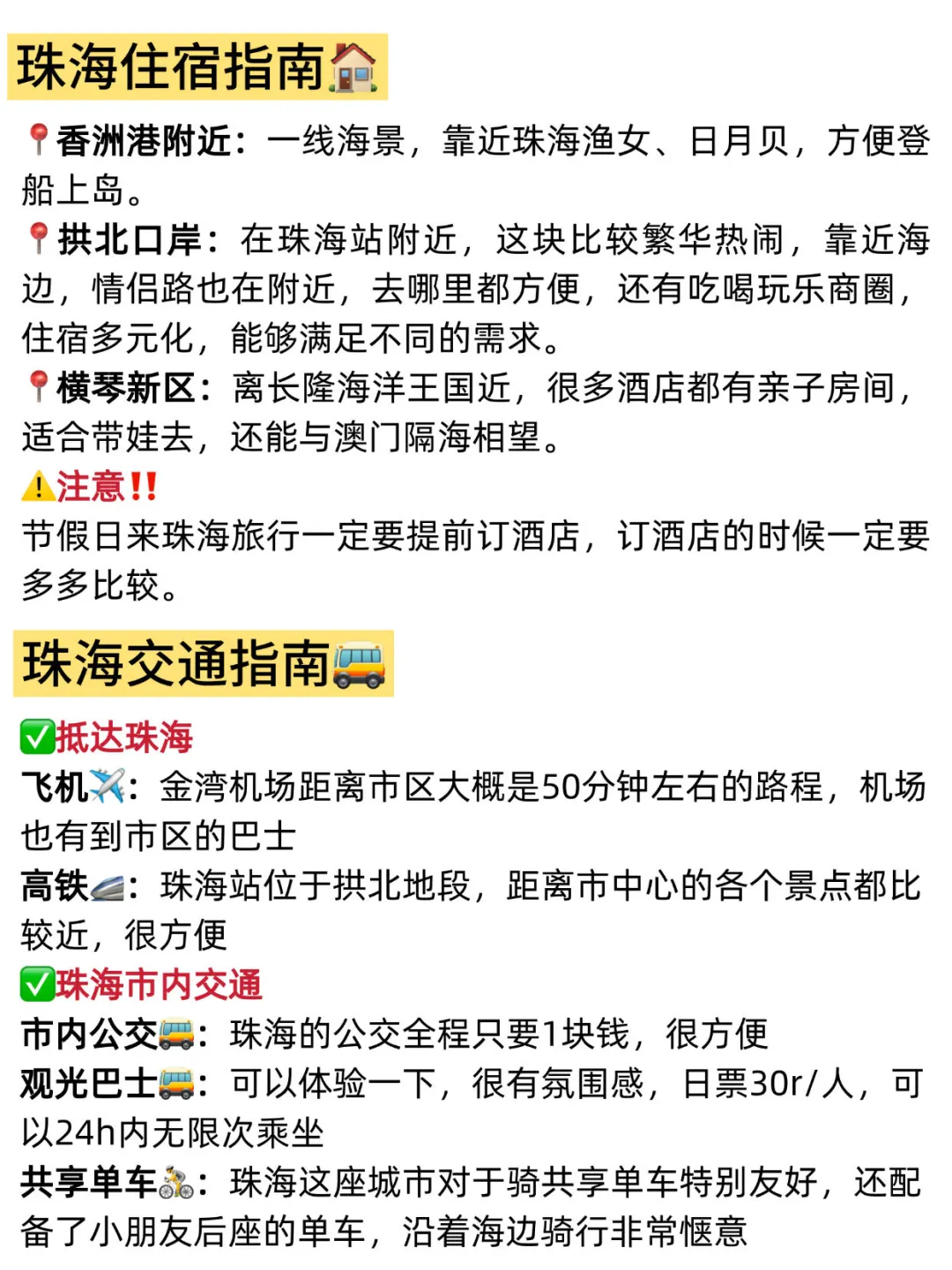 听劝‼️珠海这些景点真没必要去（附行程