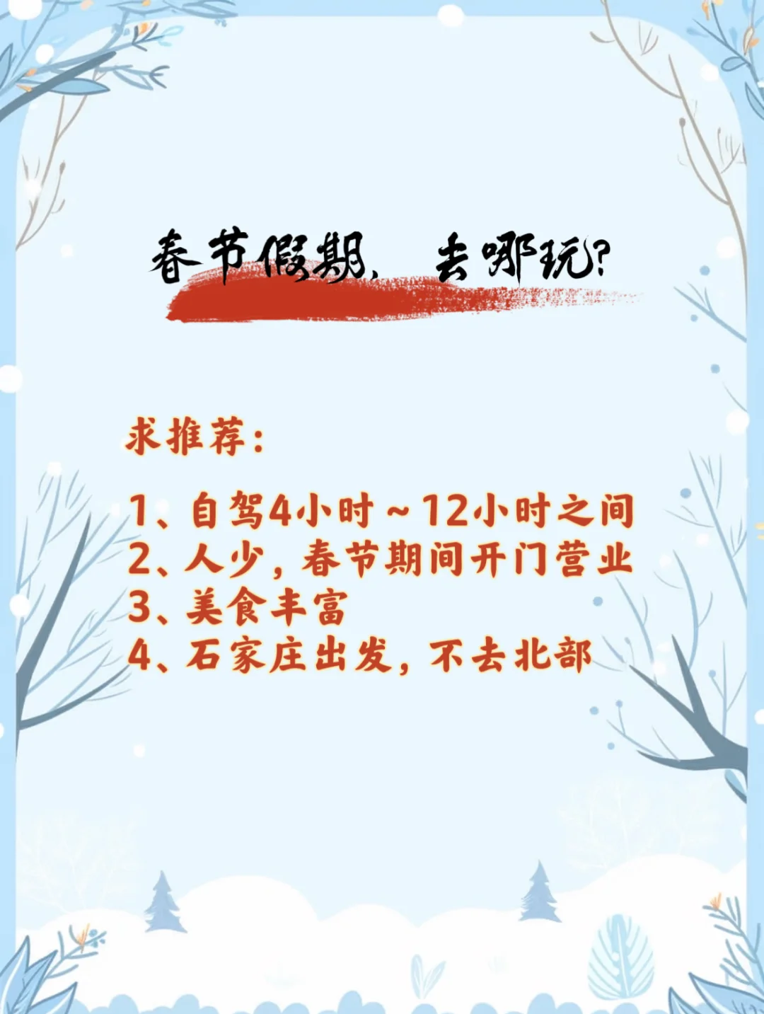 春节假期出游地推荐