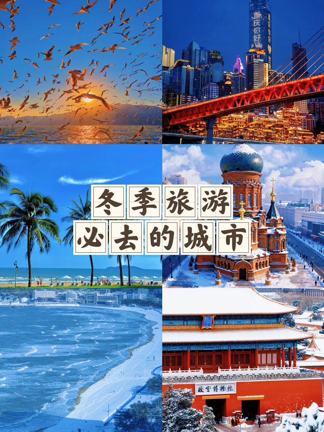 适合冬季旅游的6大城市