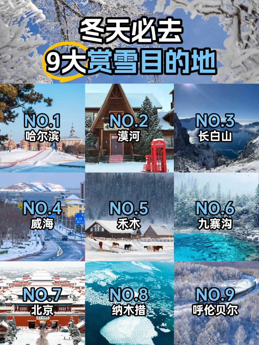 冬天必去9大赏雪目的地🏞️速速码住