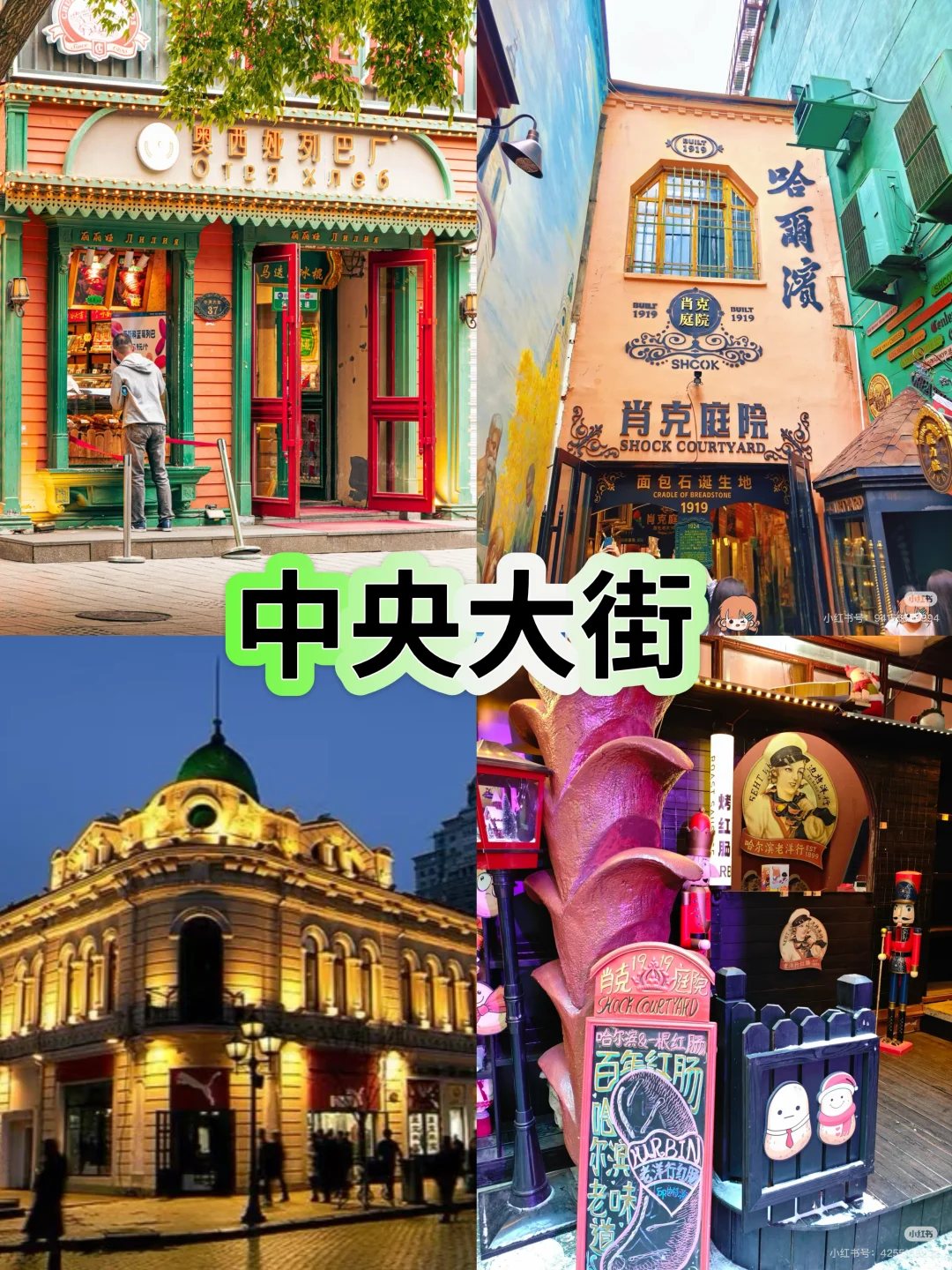 哈尔滨懒人必玩攻略·打卡不绕路