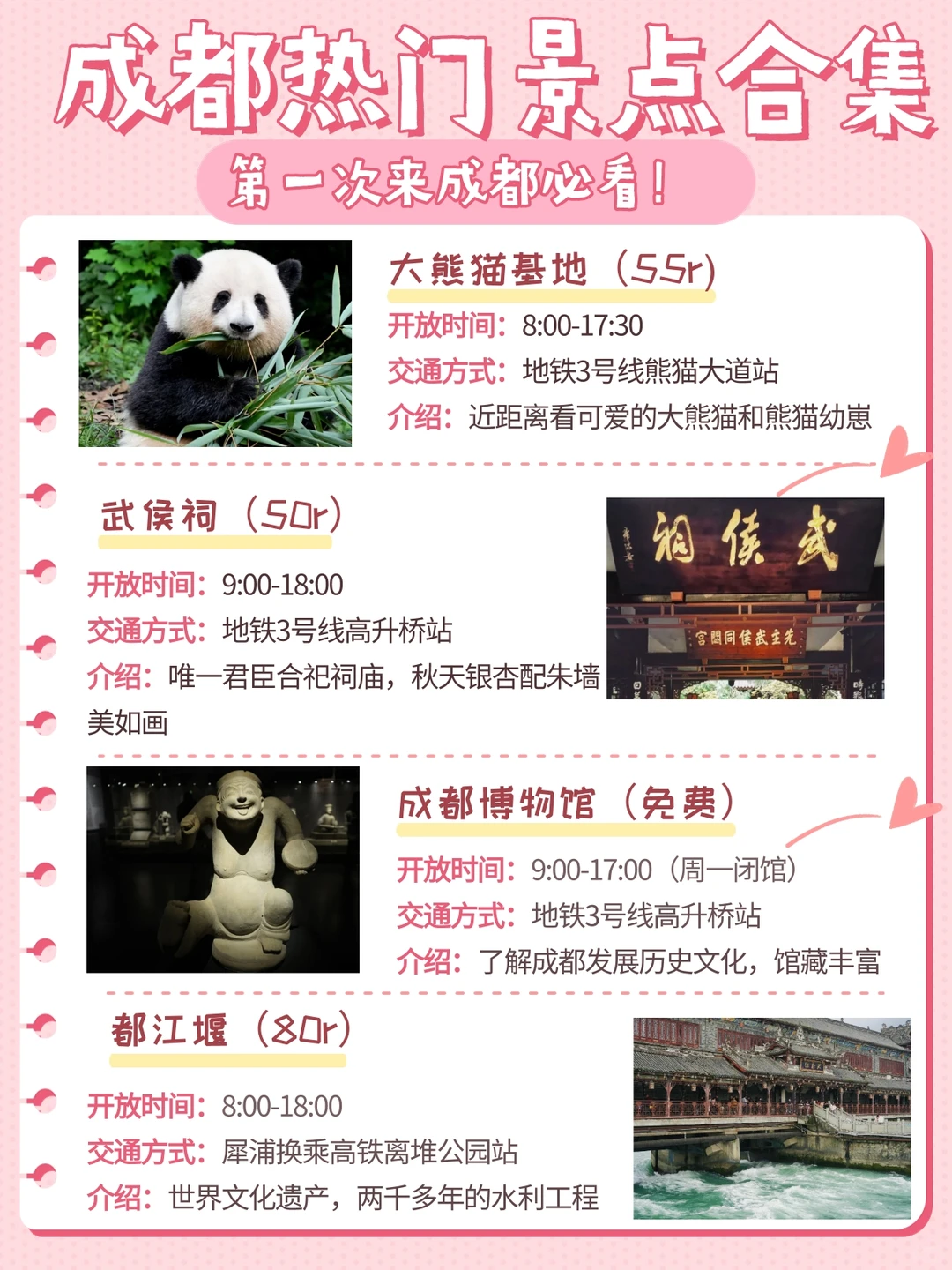 成都必去热门景点！新手必看！附美食