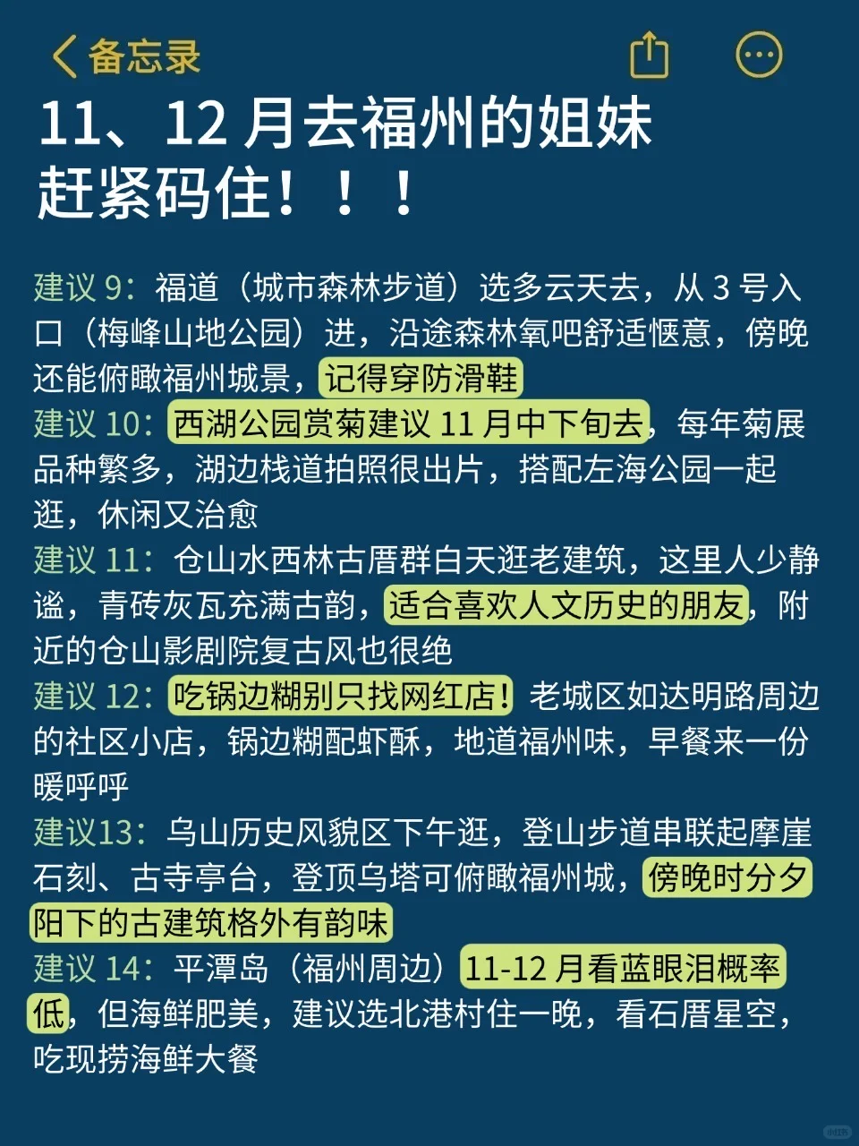 11-12月来福州的！存下吧懒人福音