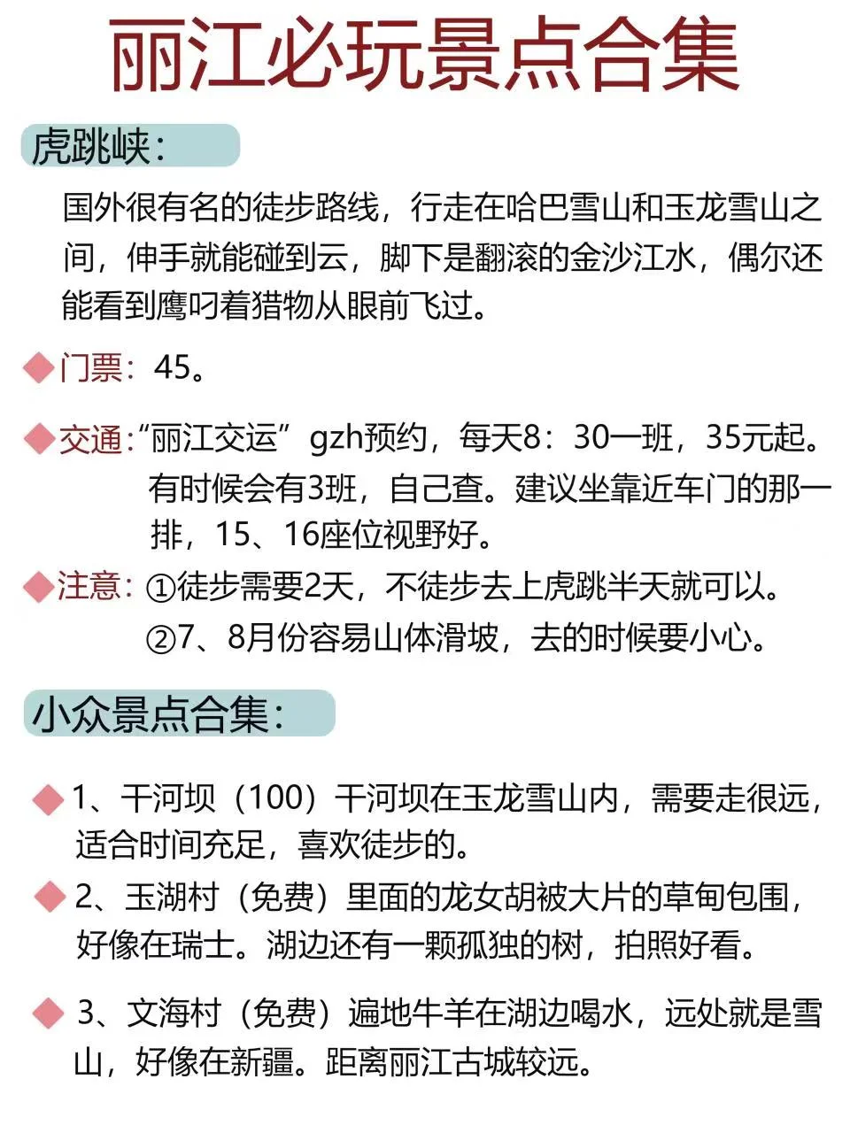 丽江保姆级旅游攻略⚠️景点吃住行全都有
