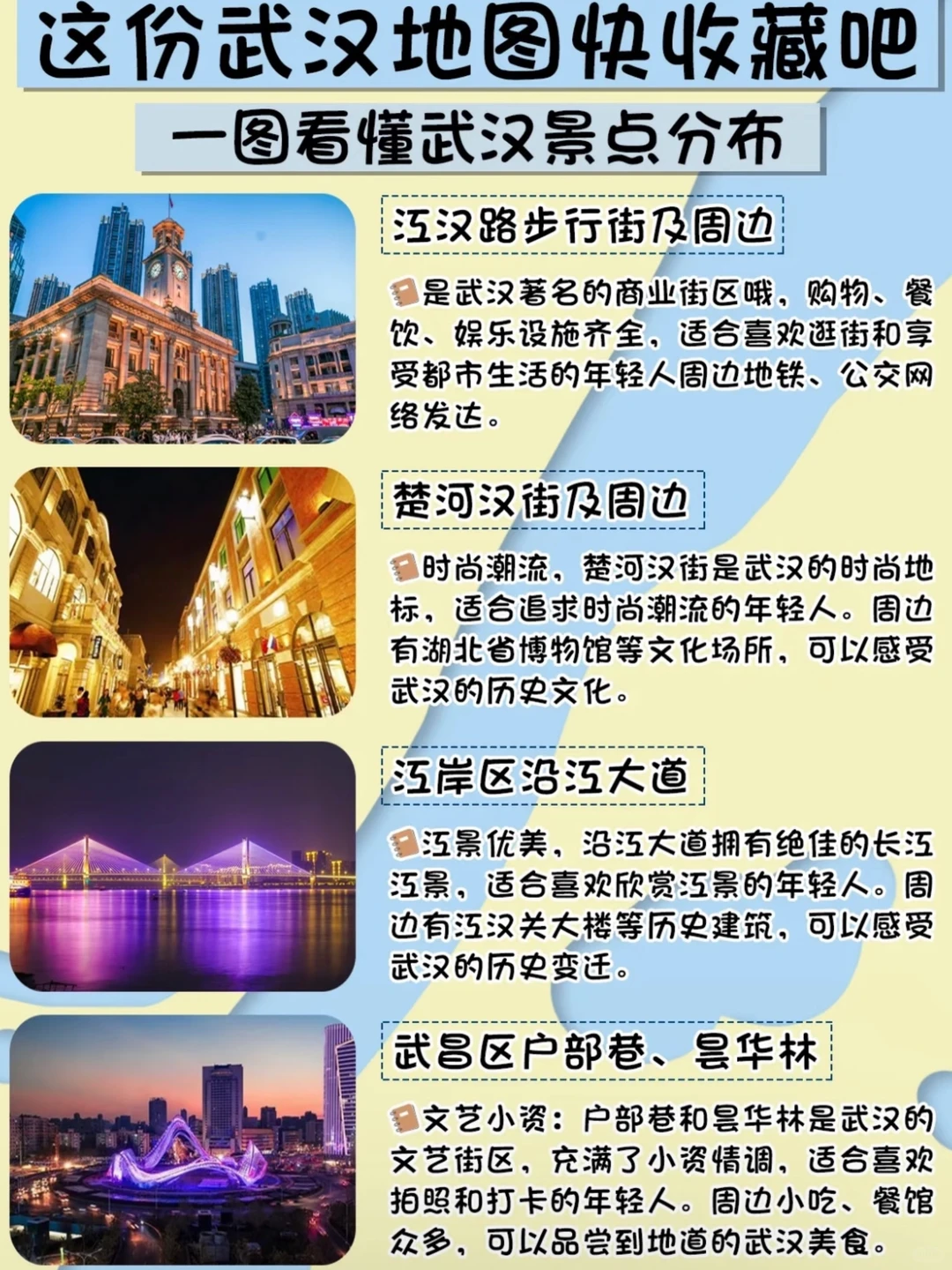 武汉旅游攻略｜3天2晚路线+景点+特产清单