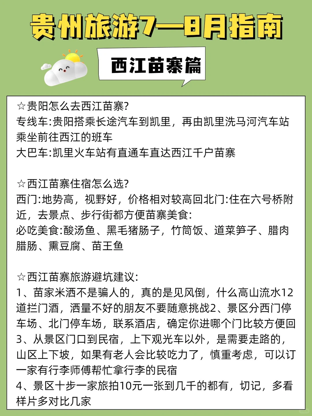 7-8月来贵州一定要知道！就该这么玩❗️。
