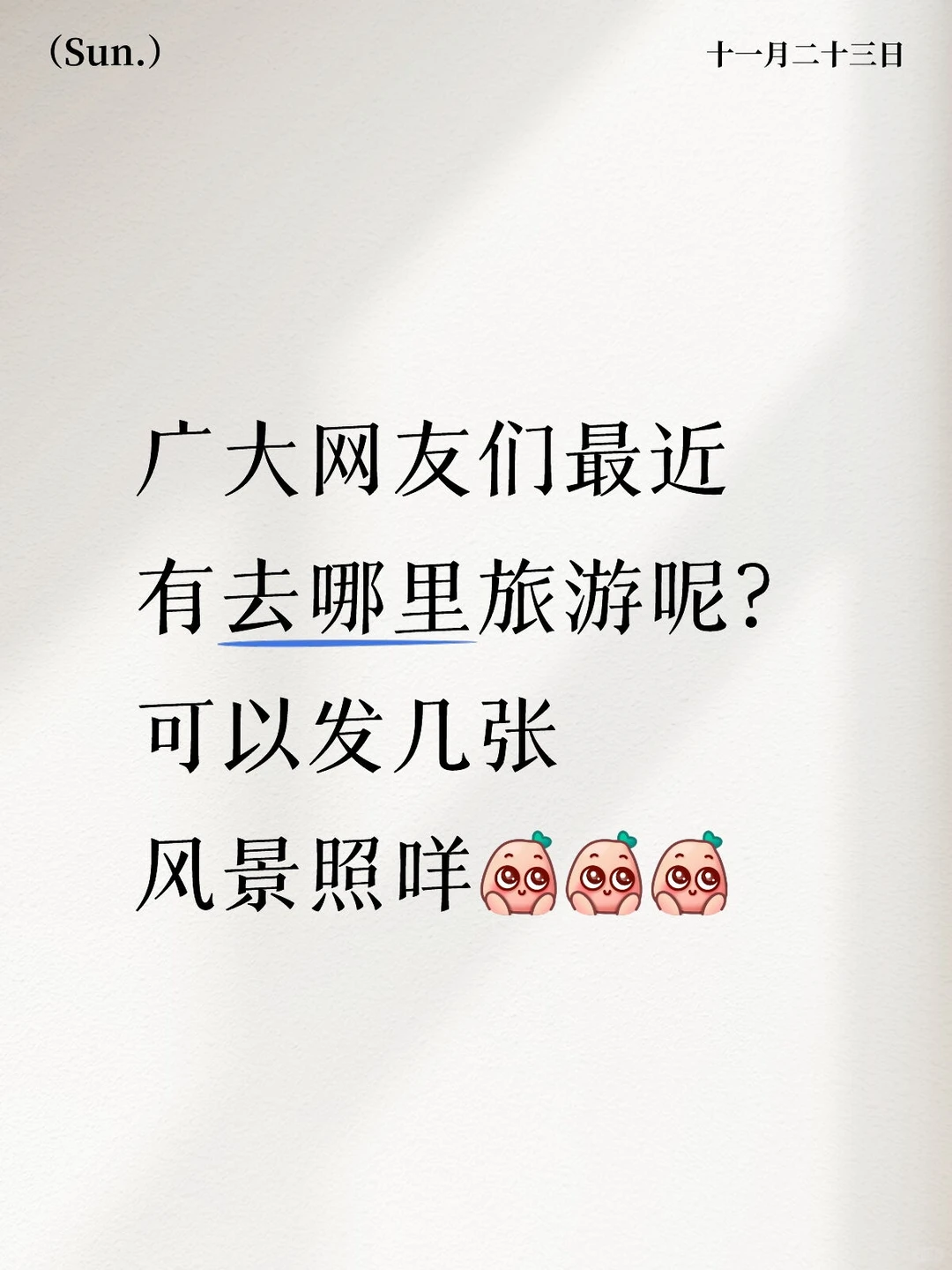 家人们去哪里旅游了！