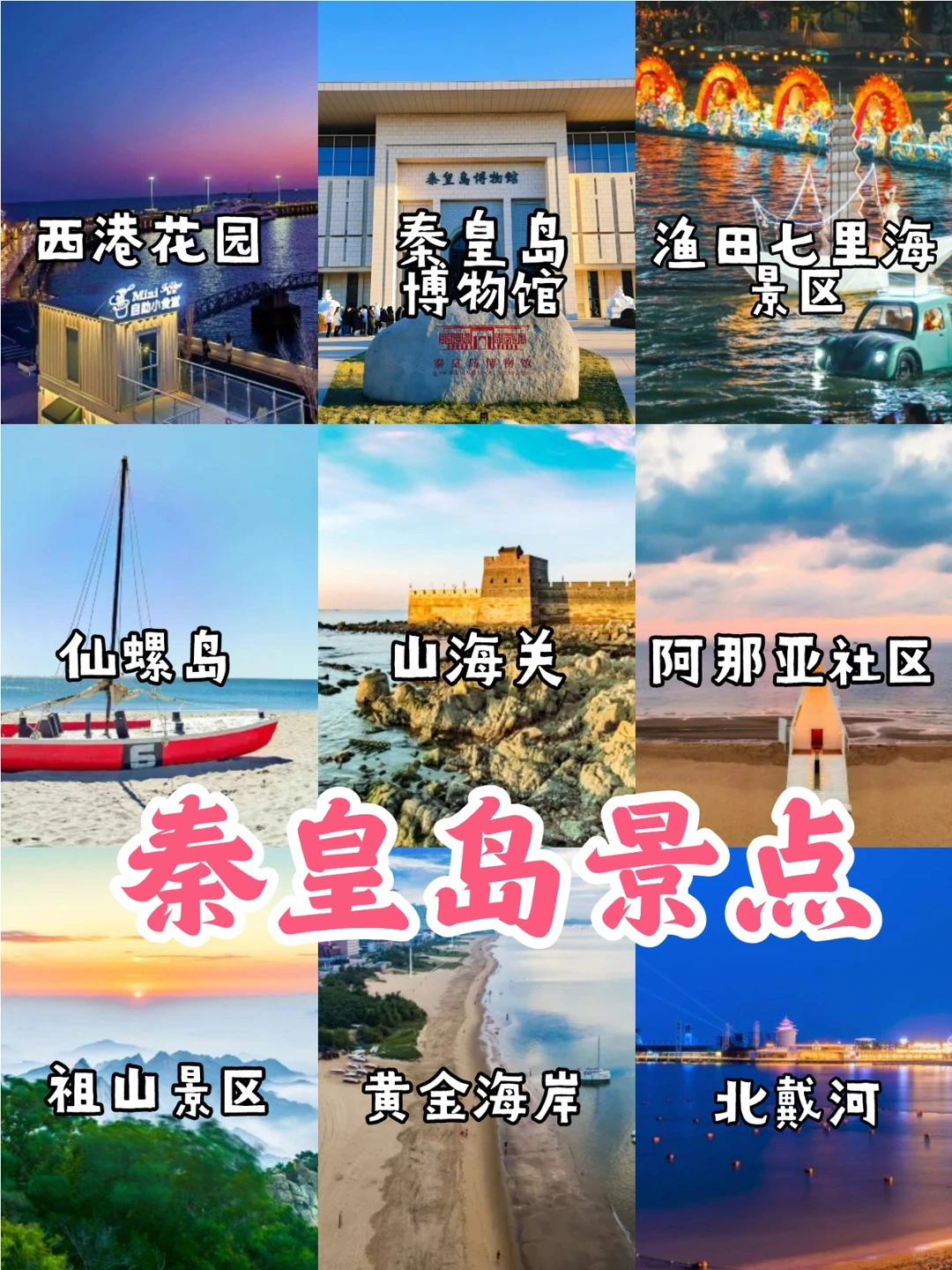 🌈河北旅游地图【美景+美食】看这里🥳