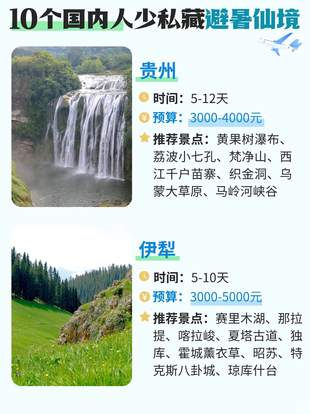 国内私藏的十大避暑胜地，人少爆好玩