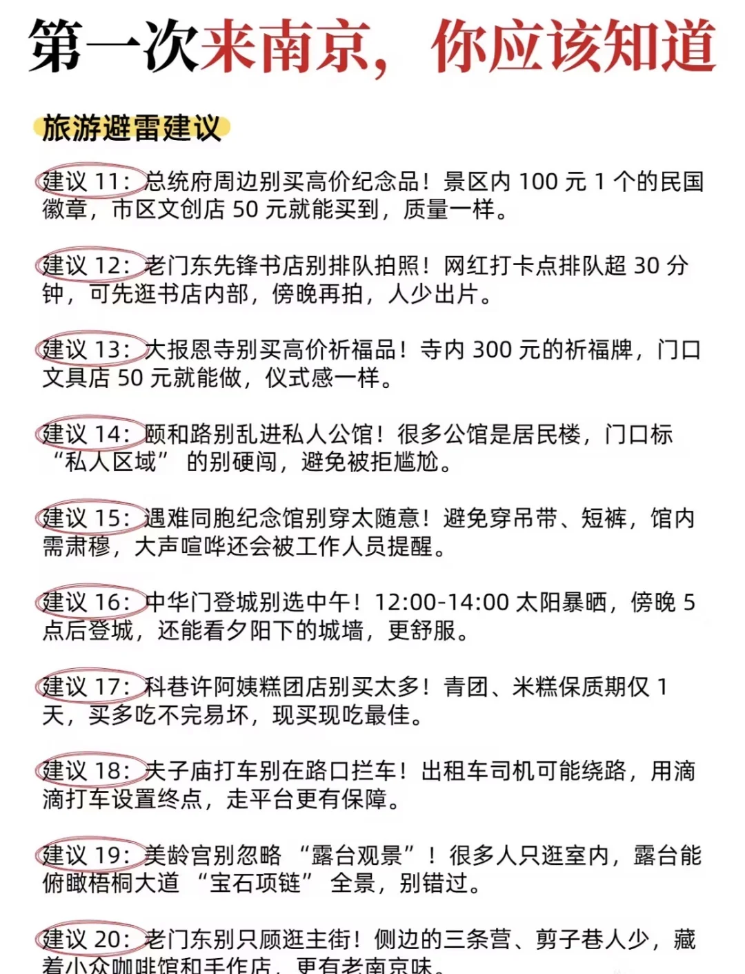 3天玩透六朝古都，美食景点全打卡不踩雷🍂