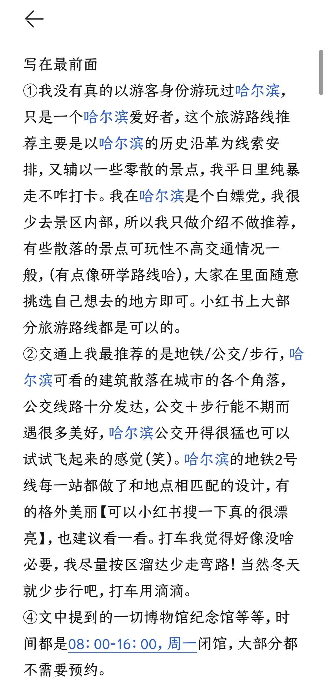 哈尔滨旅游路线推荐【主观向非攻略】