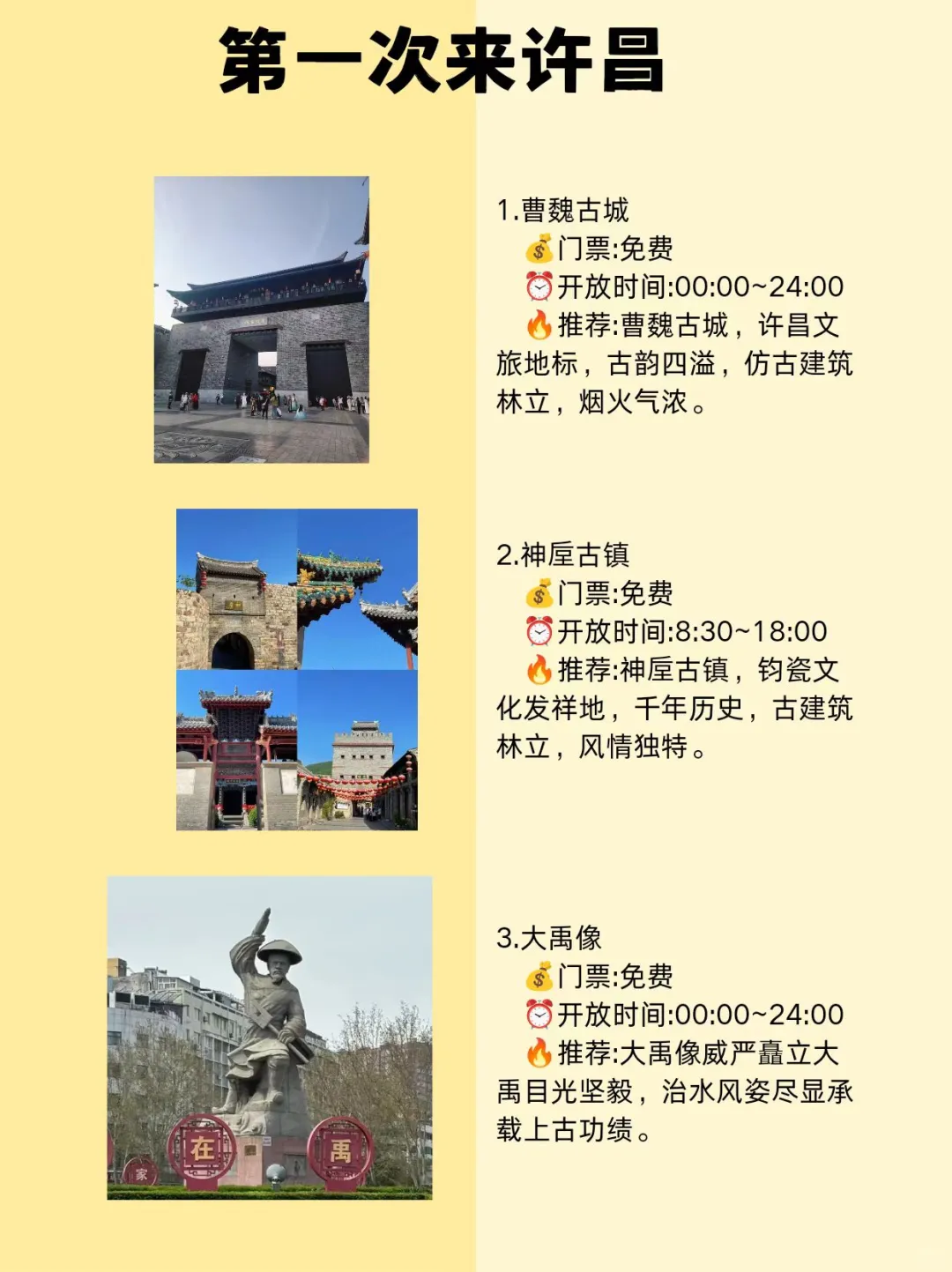 许昌必打卡的九大景点，来旅游的快码住!