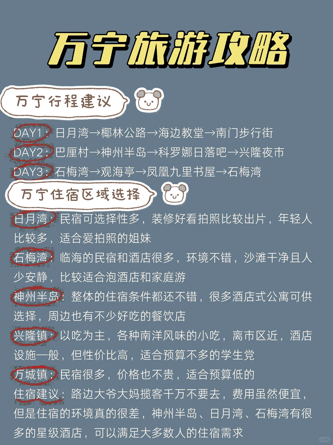 万宁旅游💥本地人实名安利！这样玩零踩雷