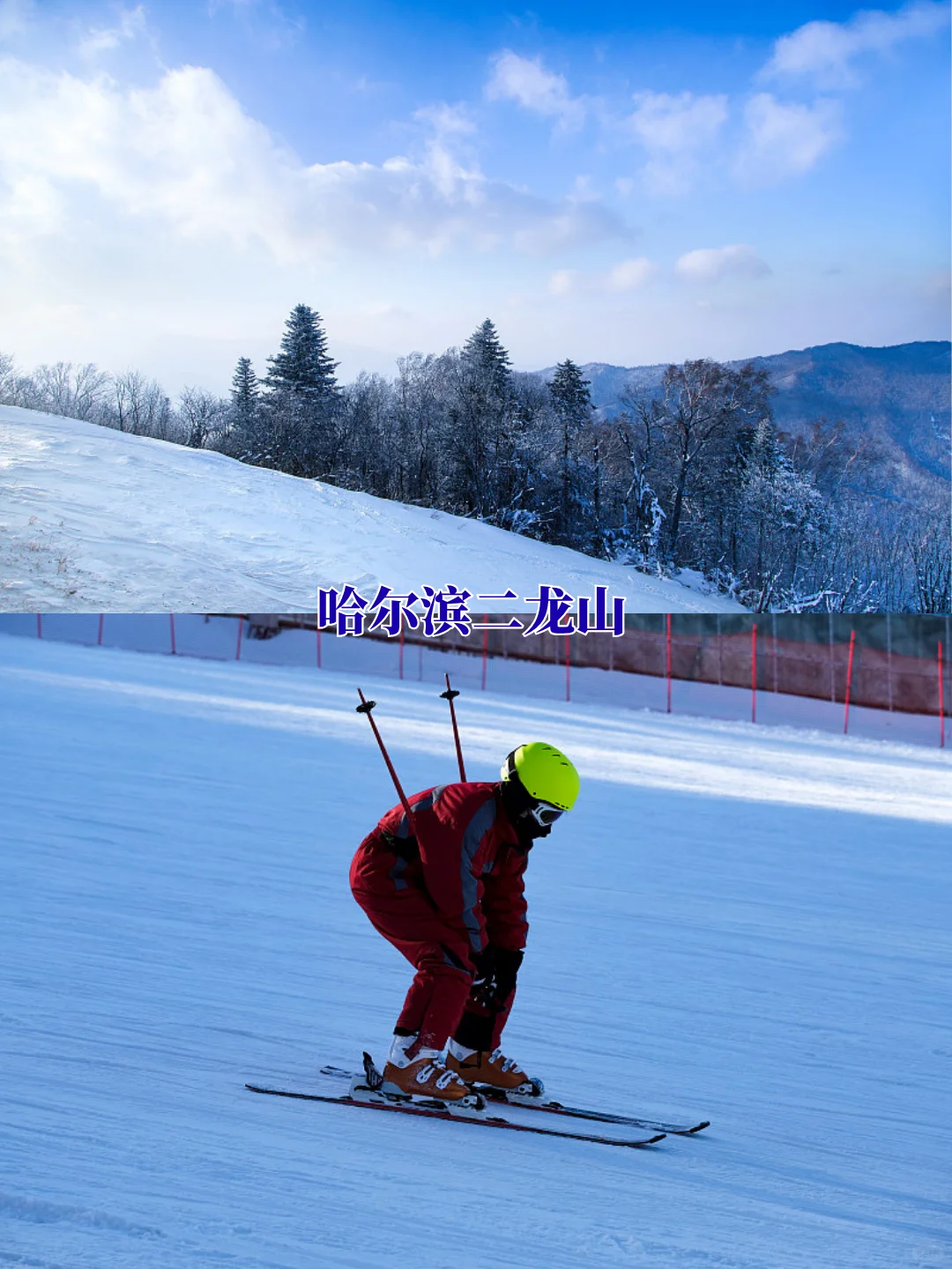 滑雪必看🚫 国内10大滑雪场十选一