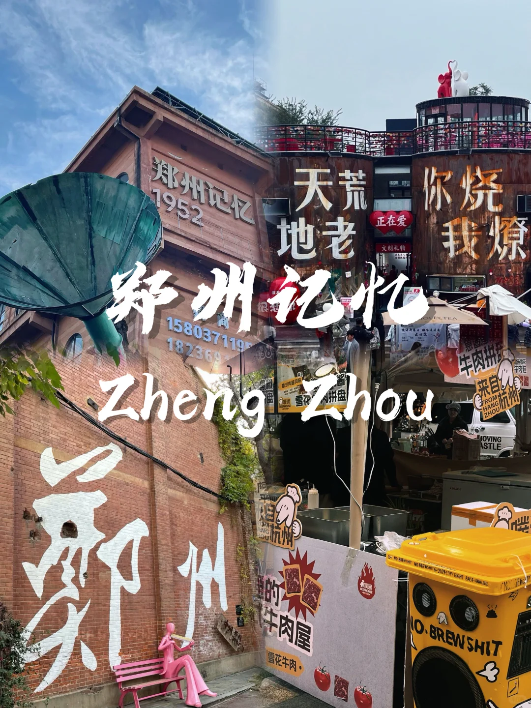 郑州 9 大必玩景点🔥旅游不踩雷✅