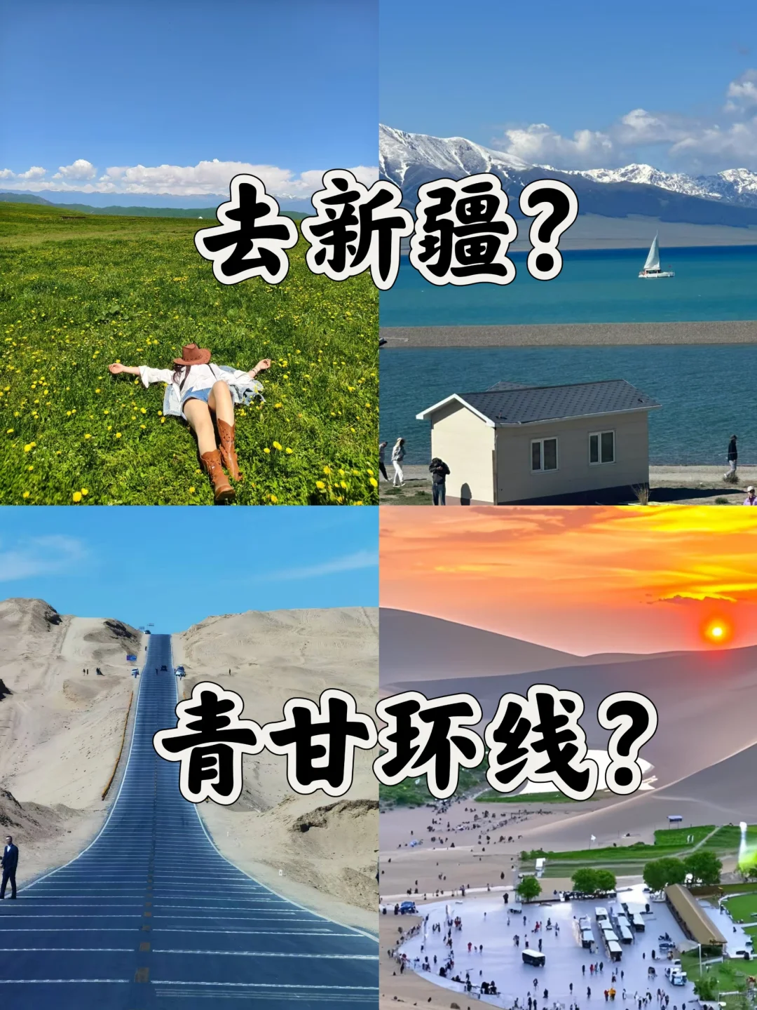 青甘大环线和新疆，6-8月去哪个好？先看完