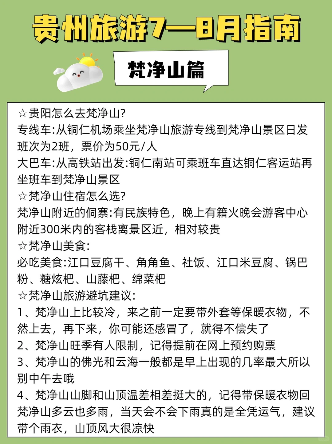 7-8月来贵州一定要知道！就该这么玩❗️。