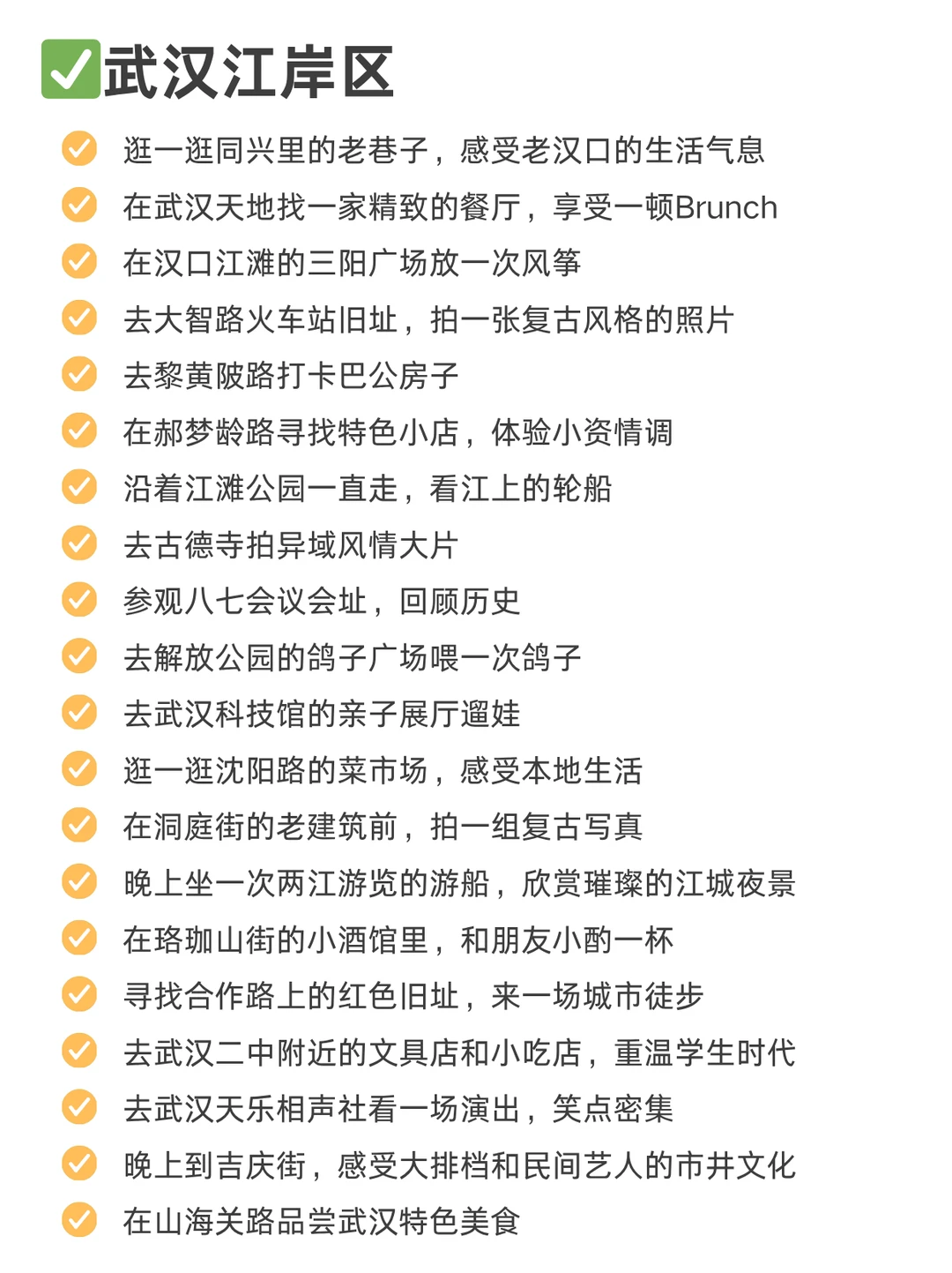 武汉周末出逃可以做的100件小事（已分区）
