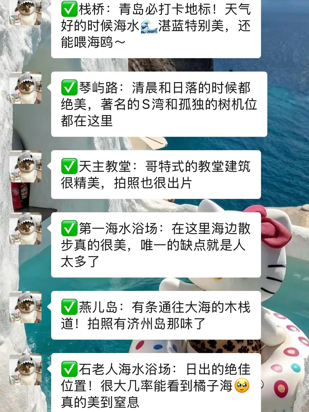 青岛会惩罚每一个不做攻略的人！！！😭😭