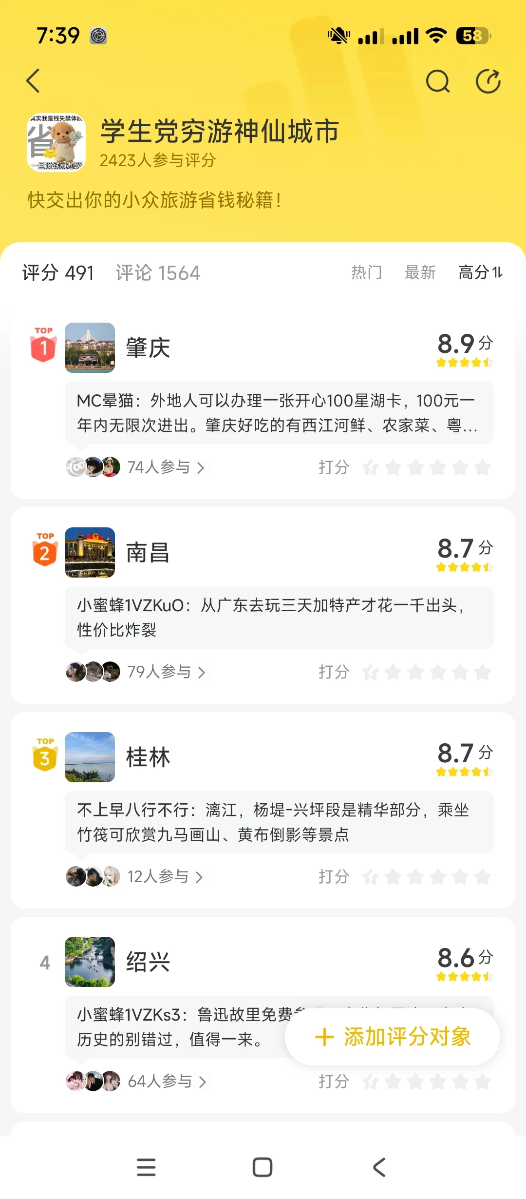 学生党穷游最佳城市