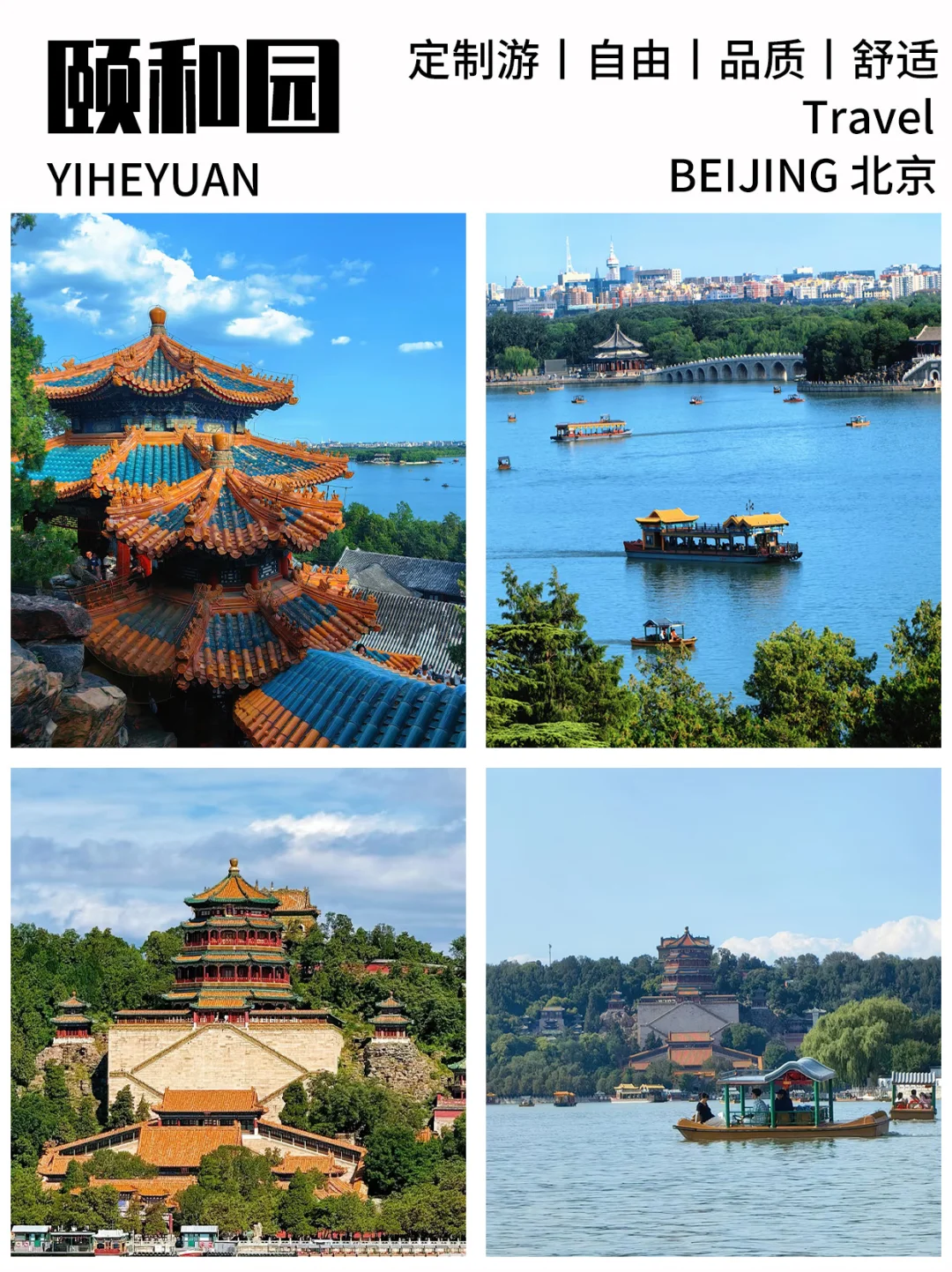 超级省心❗不做攻略不踩雷│北京定制游