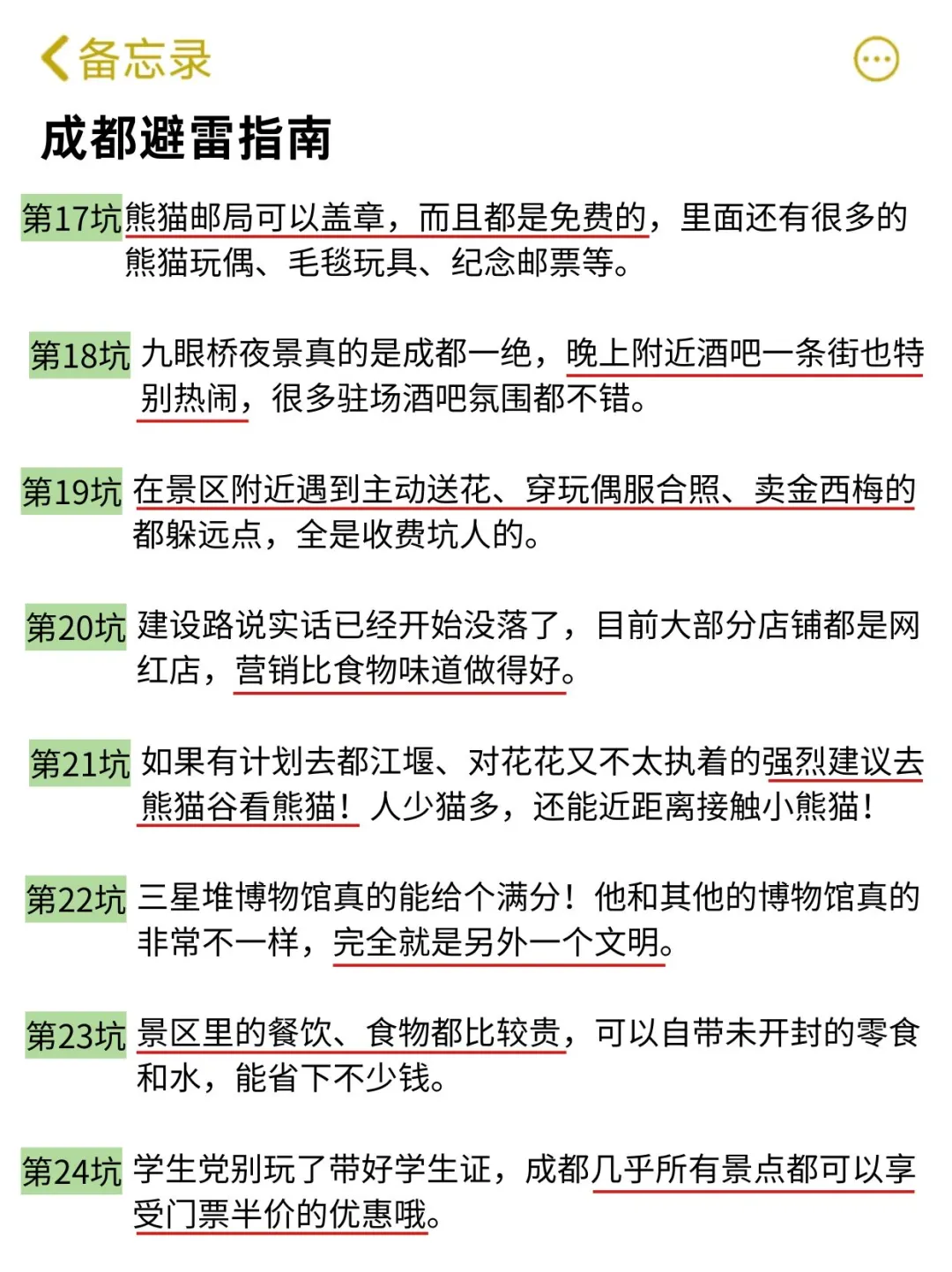 想11、12月去成都的存下吧！很难找全的