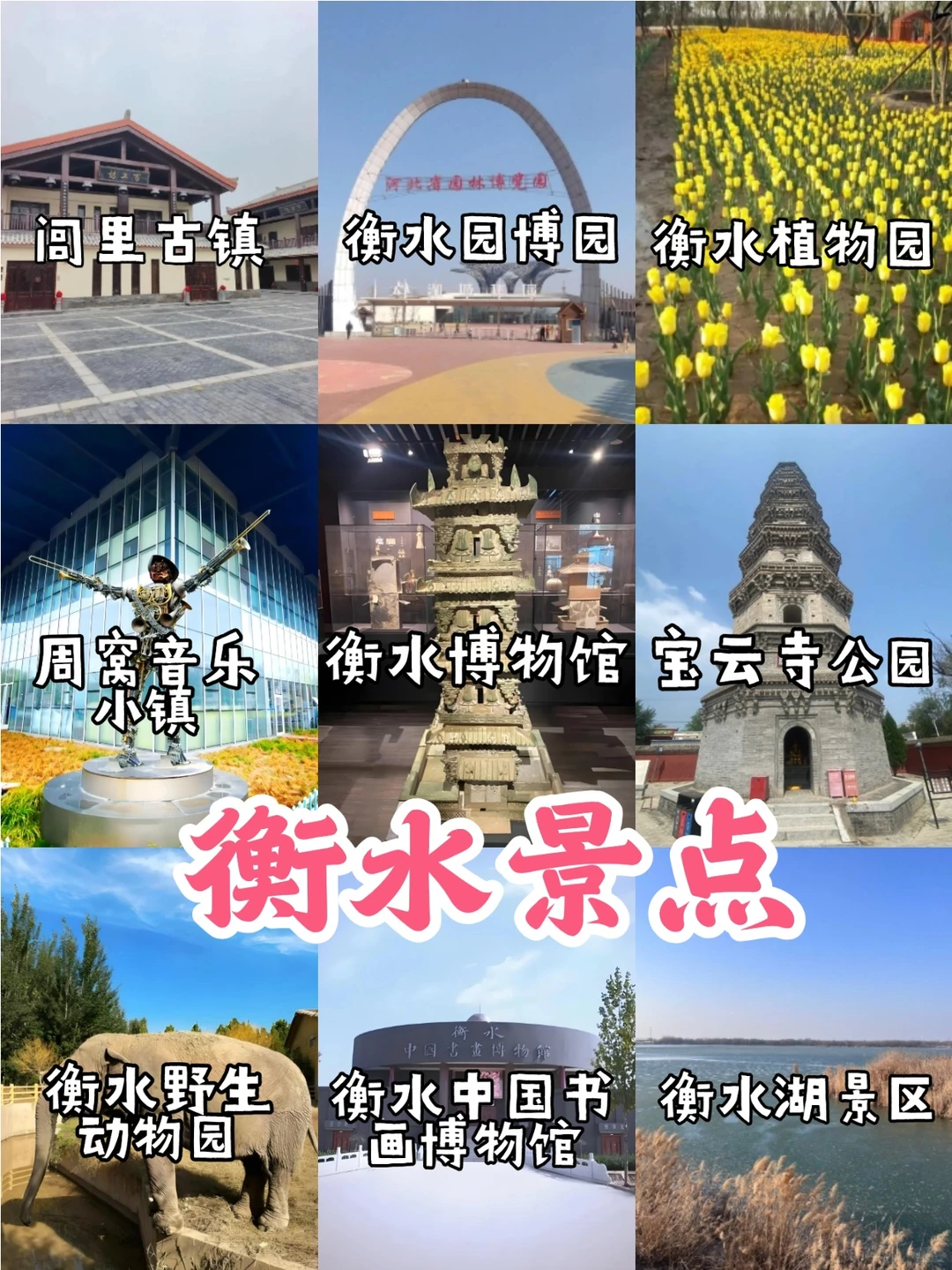 🌈河北旅游地图【美景+美食】看这里🥳